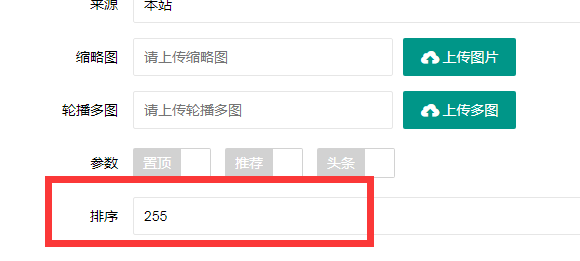 铜仁市网站建设,铜仁市外贸网站制作,铜仁市外贸网站建设,铜仁市网络公司,PBOOTCMS增加发布文章时的排序和访问量。